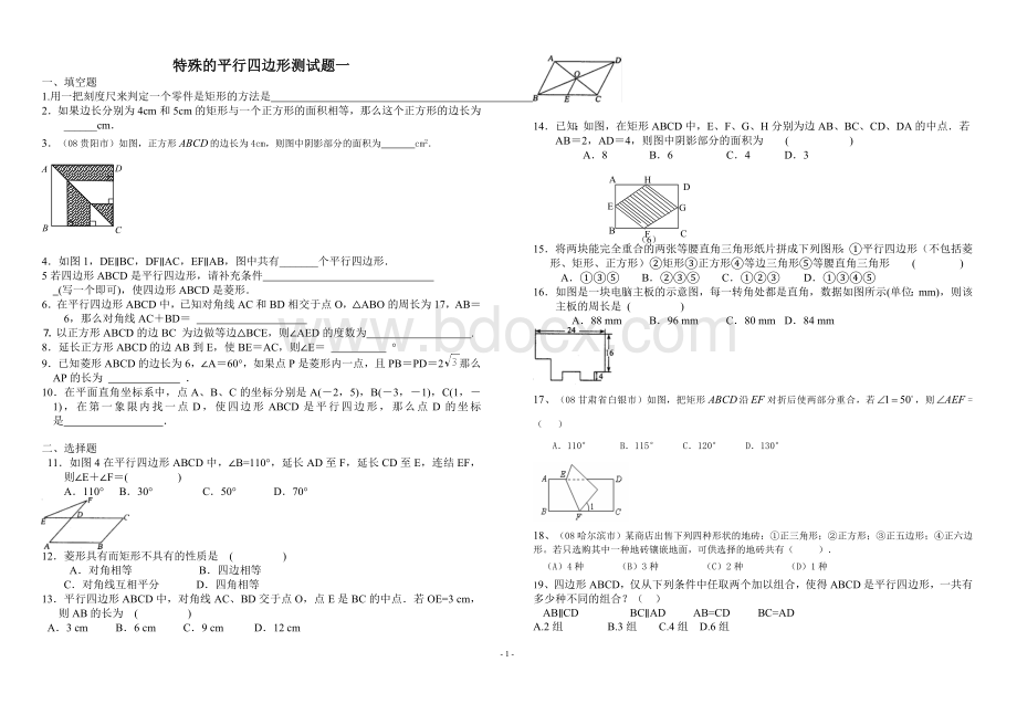 特殊的平行四边形测试题及答案1Word文档下载推荐.doc