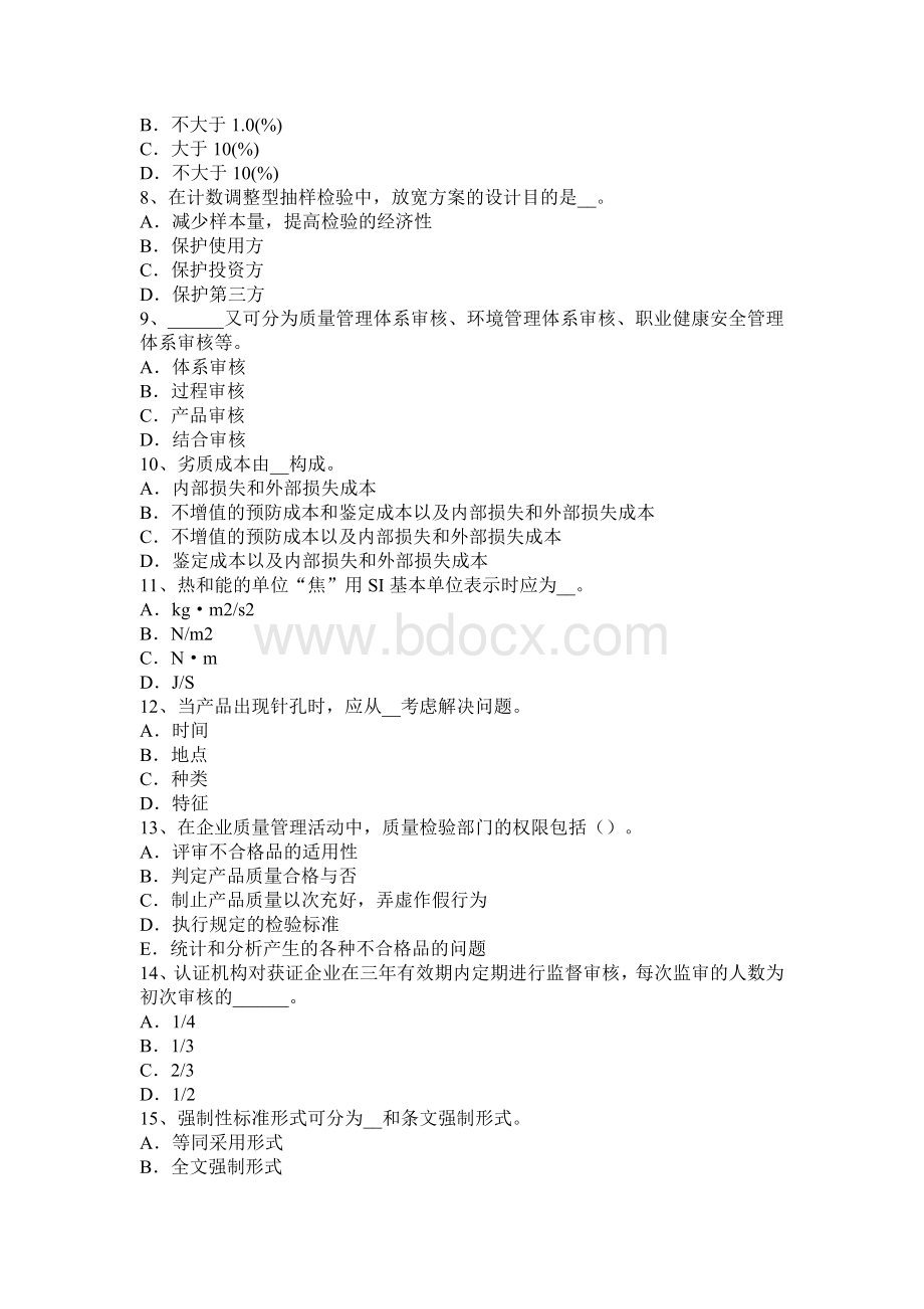 质量工程师：质量信息系统_精品文档.docx_第2页