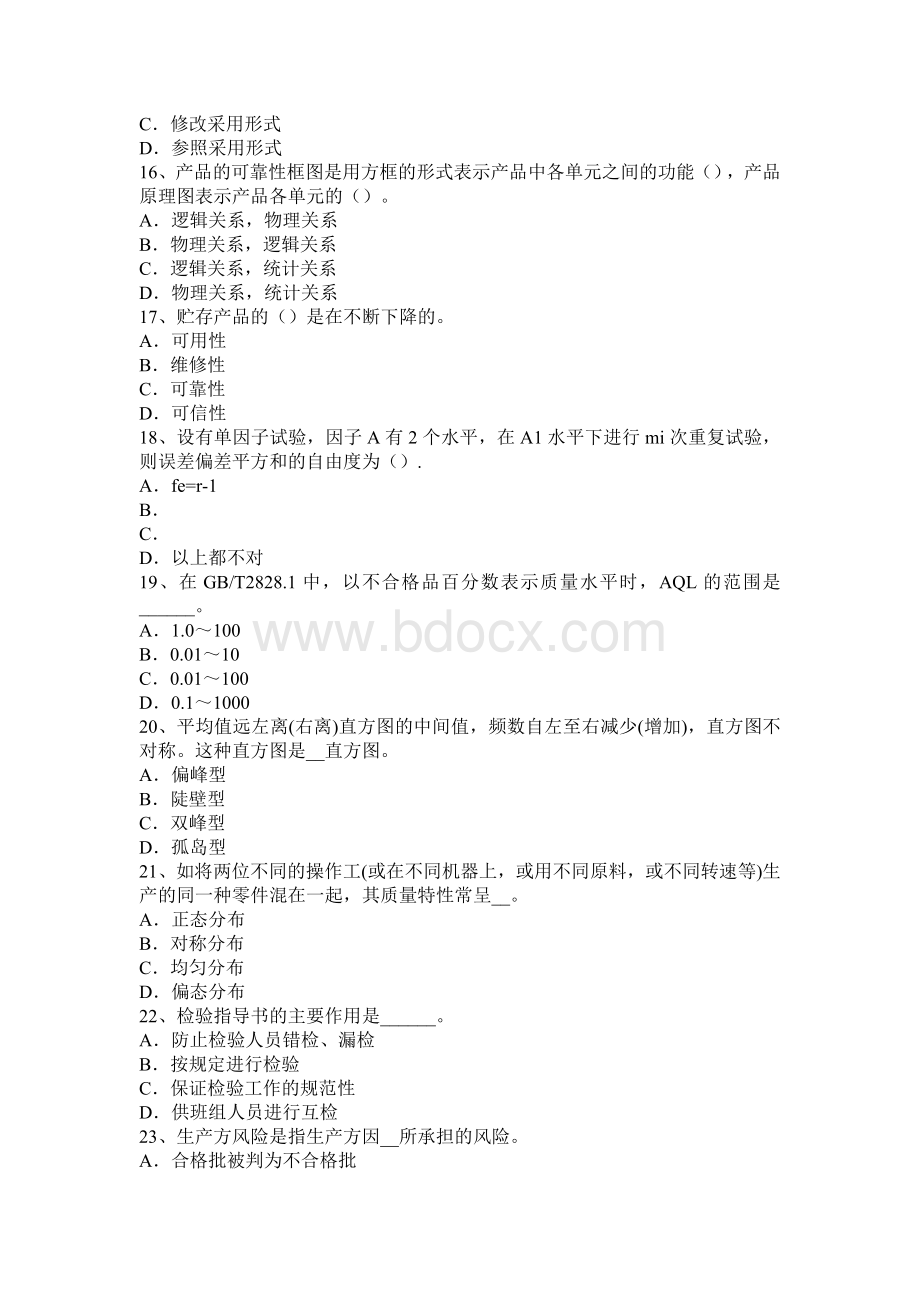 质量工程师：质量信息系统_精品文档.docx_第3页