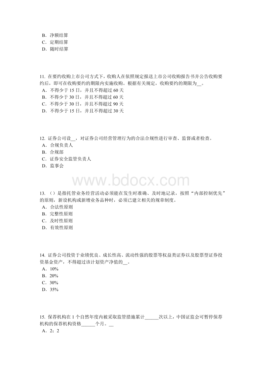 新疆上半证券从业资格考试证券投资基金管理人模拟试题_精品文档.docx_第3页