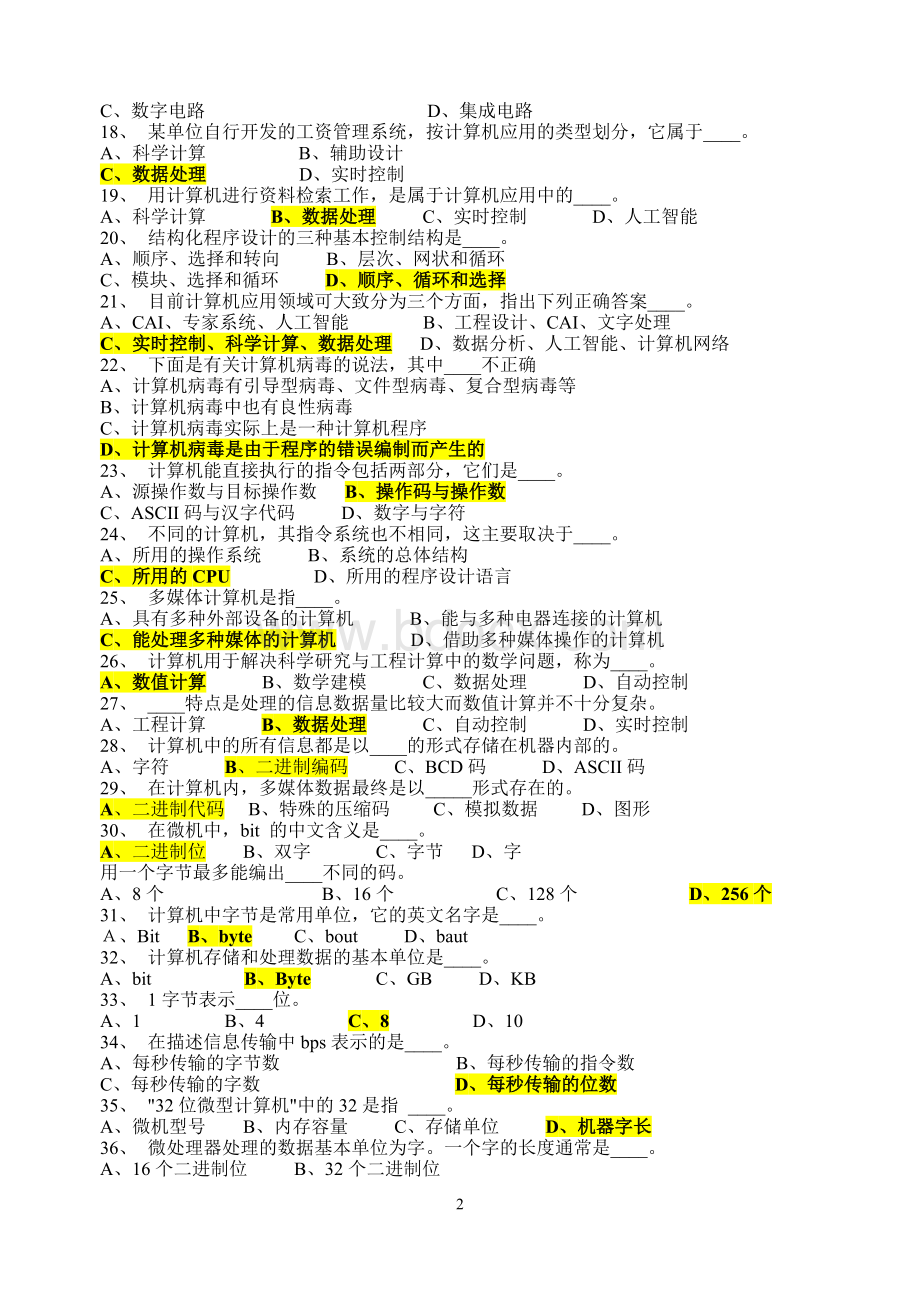 事业单位计算机考试题大全_精品文档.doc_第2页