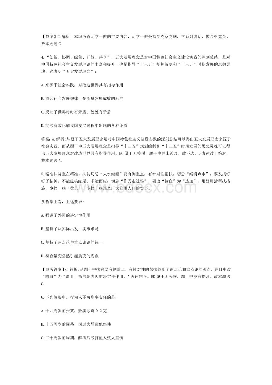 江苏省扬州市事业单位考试预测题练习Word格式文档下载.docx_第2页