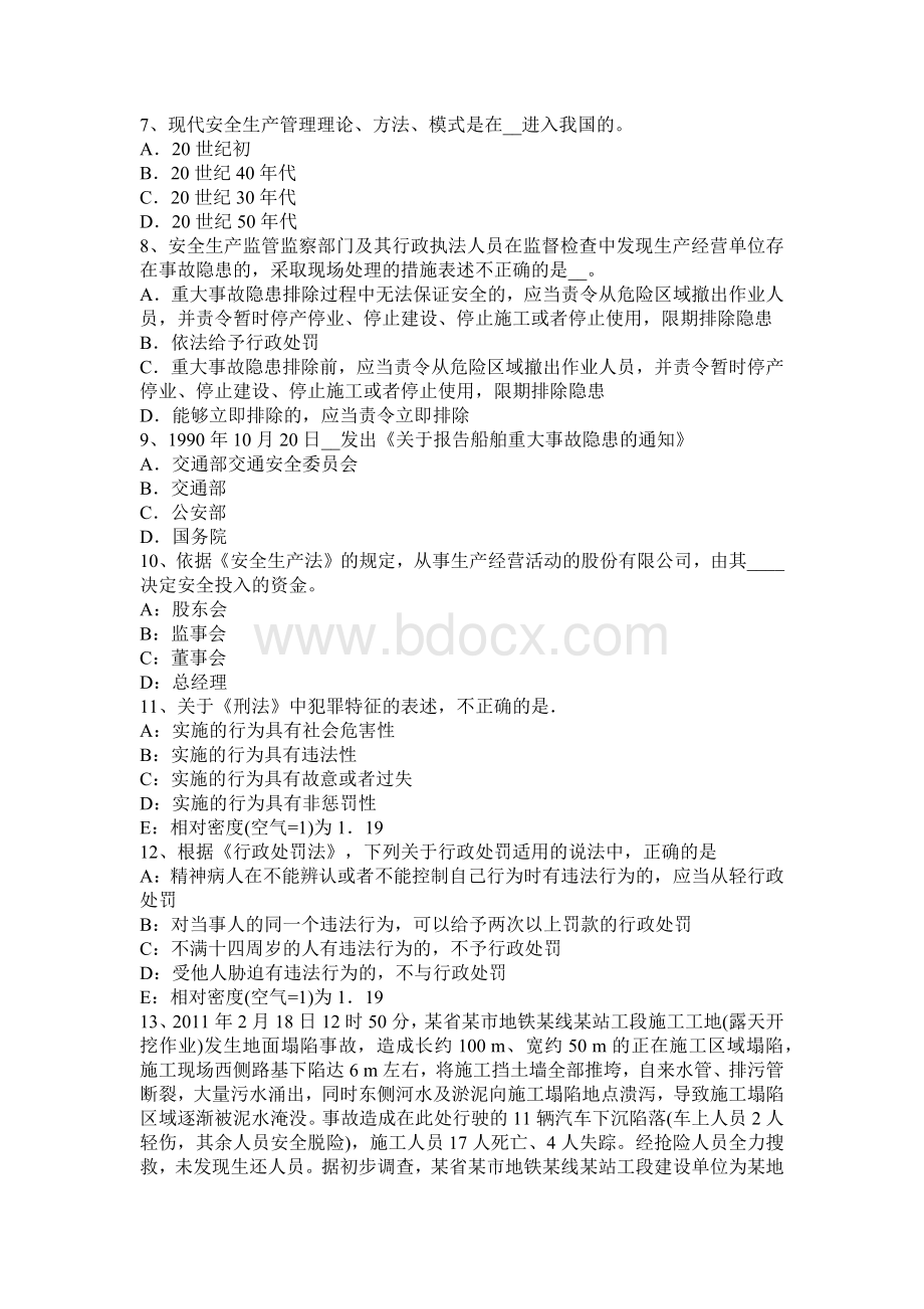 安全工程师《法律知识》：矿山安全法考试试卷_精品文档.docx_第2页