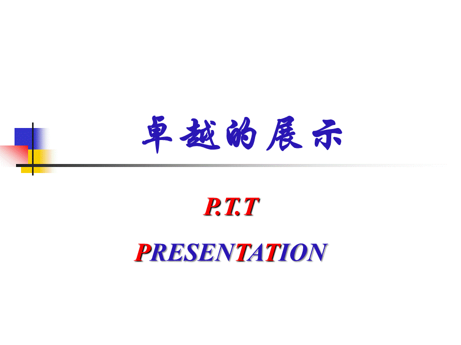 TTT讲师培训课件PPT推荐.ppt_第2页