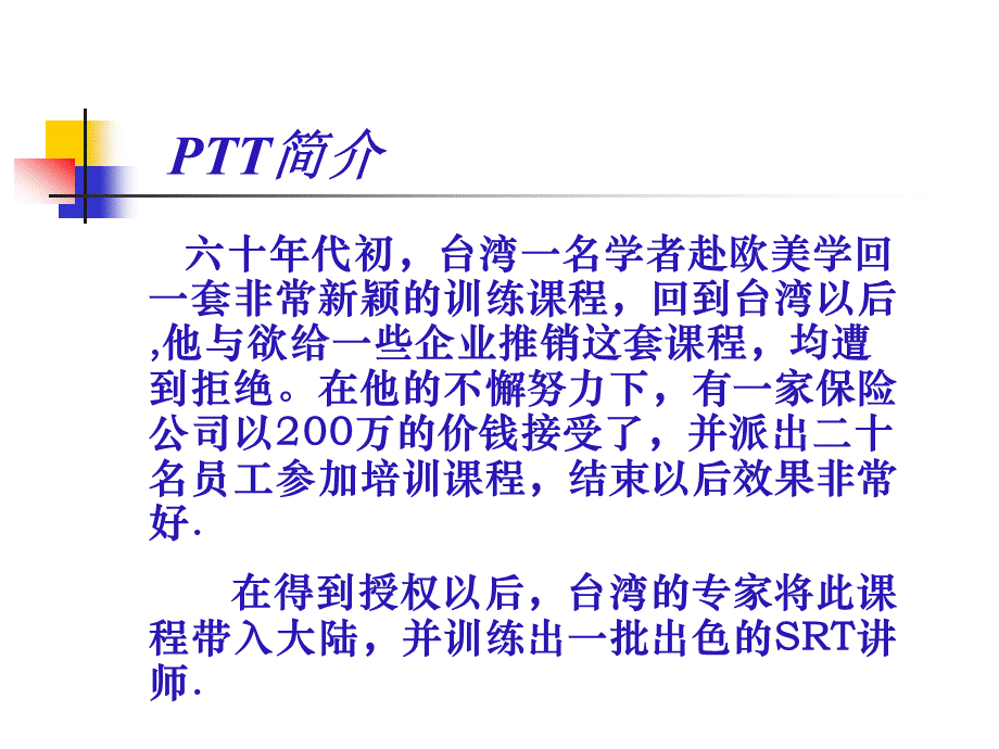 TTT讲师培训课件PPT推荐.ppt_第3页