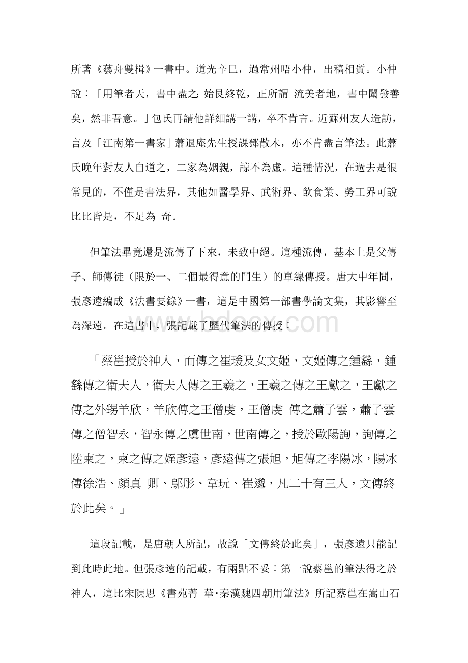 2黄简老师笔法研究张旭的笔法_精品文档Word文档格式.doc_第3页