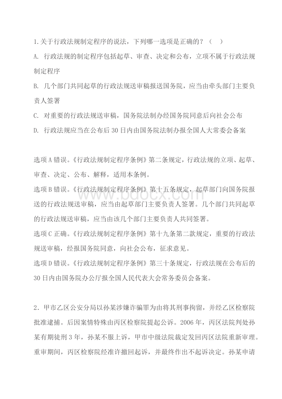 行政法选择题_精品文档.docx