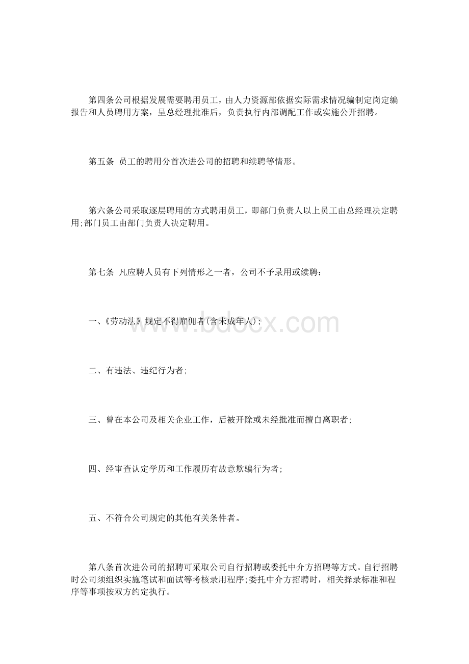 公司员工手册全文_精品文档Word格式.doc_第2页