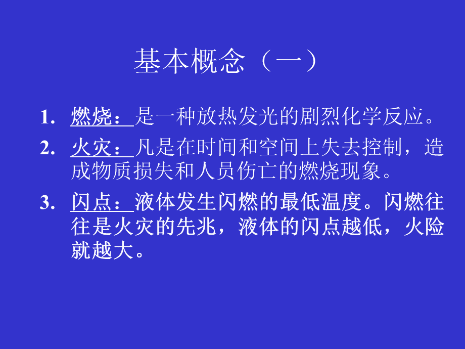 消防基本知识课件优质PPT.ppt_第3页