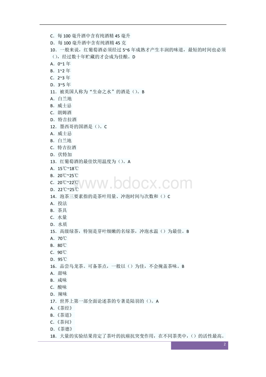 导游资格考试《基础知识》练习题2及答案Word文件下载.doc_第2页