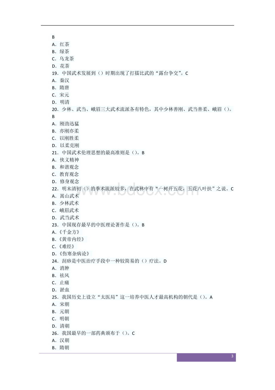 导游资格考试《基础知识》练习题2及答案Word文件下载.doc_第3页