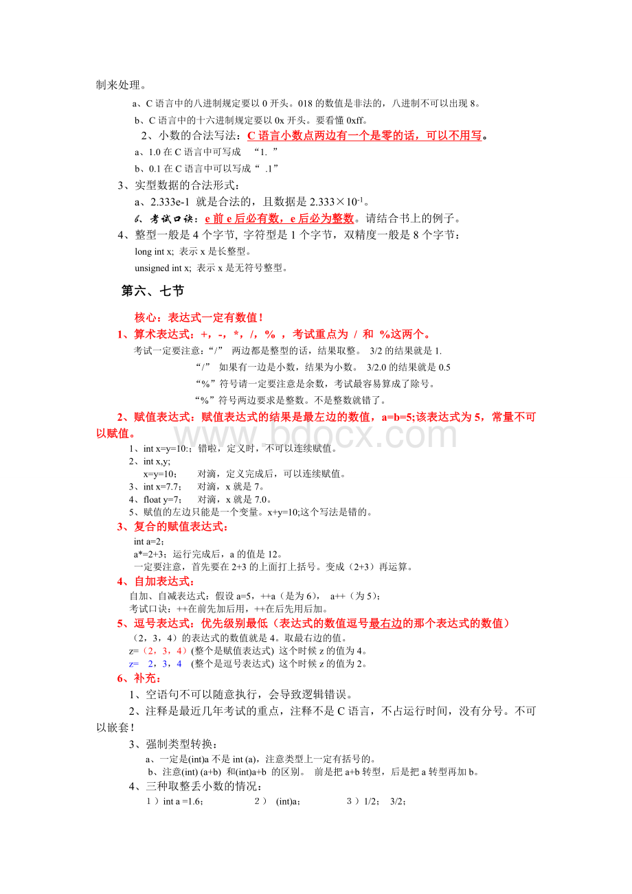 二级c语言笔试必背_精品文档Word文档格式.doc_第2页