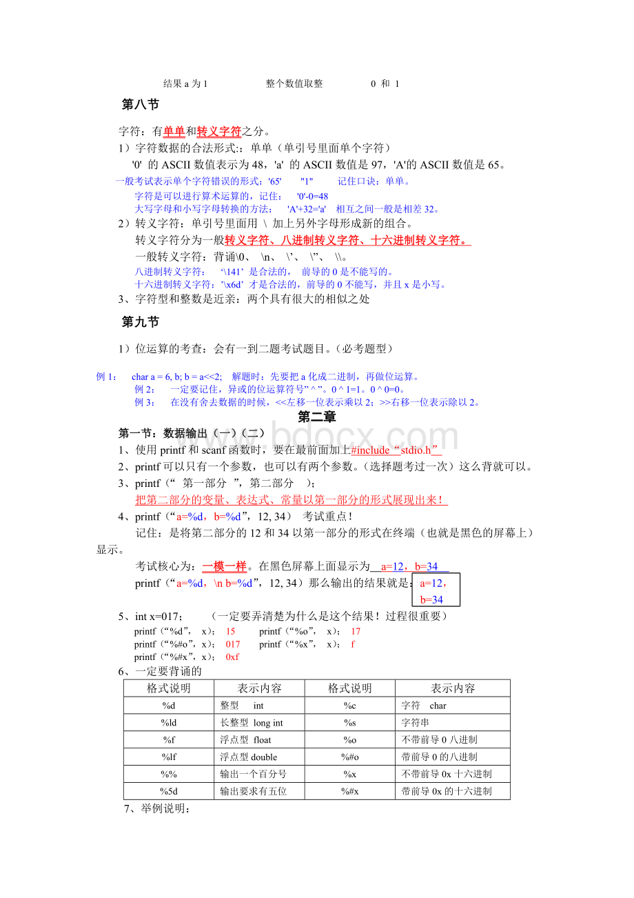 二级c语言笔试必背_精品文档.doc_第3页