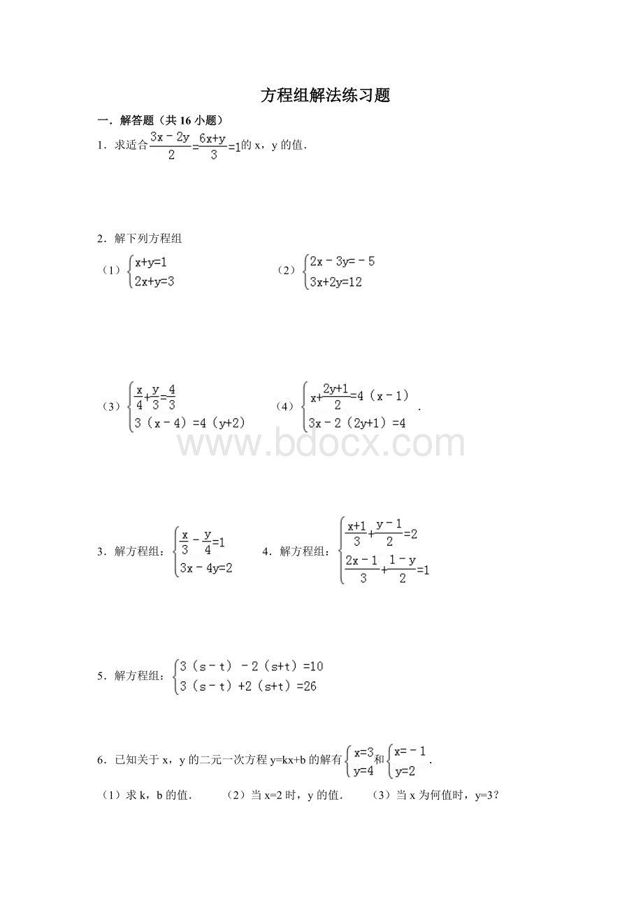 二元一次方程练习题_精品文档Word文档格式.docx_第1页