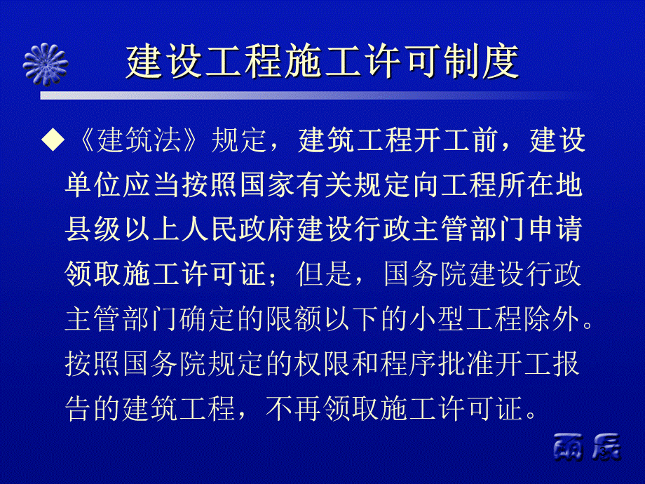 一建建设工程法规及相关知识02.ppt_第3页