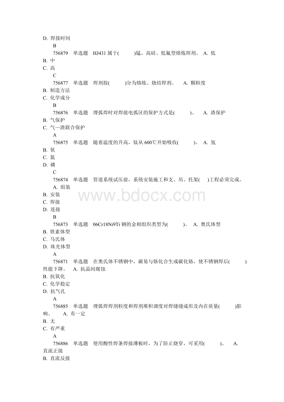 特种设备作业人员高压焊工计算机考试试题带答案.doc_第3页