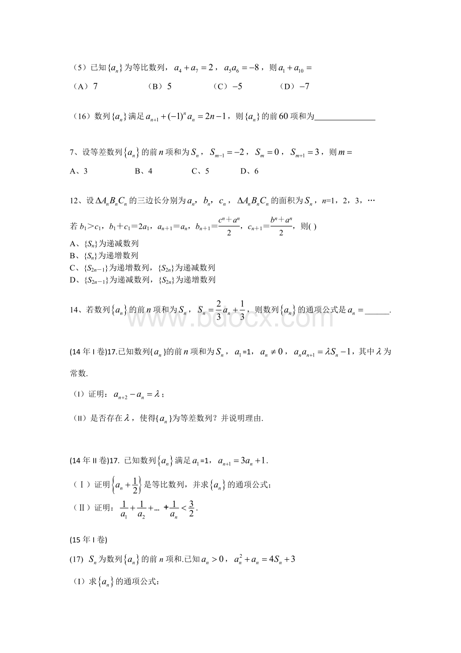 历高考试题汇编数列Word格式.doc