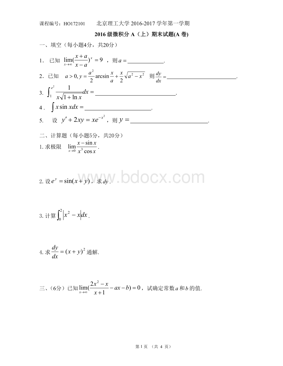 微积分上试题A.doc