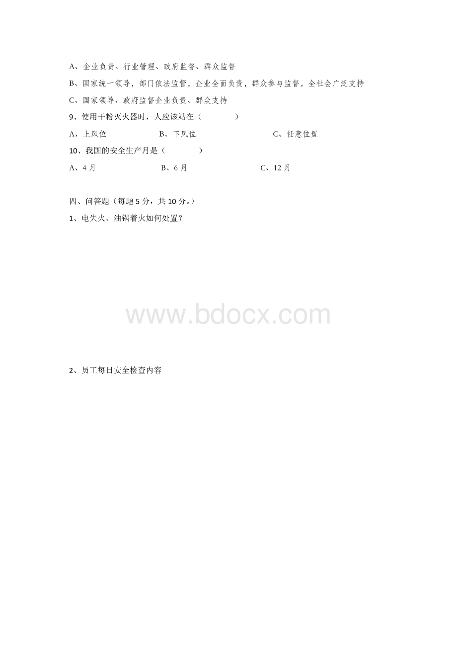 银泰商厦安全培训考试试卷公司级_精品文档.doc_第3页