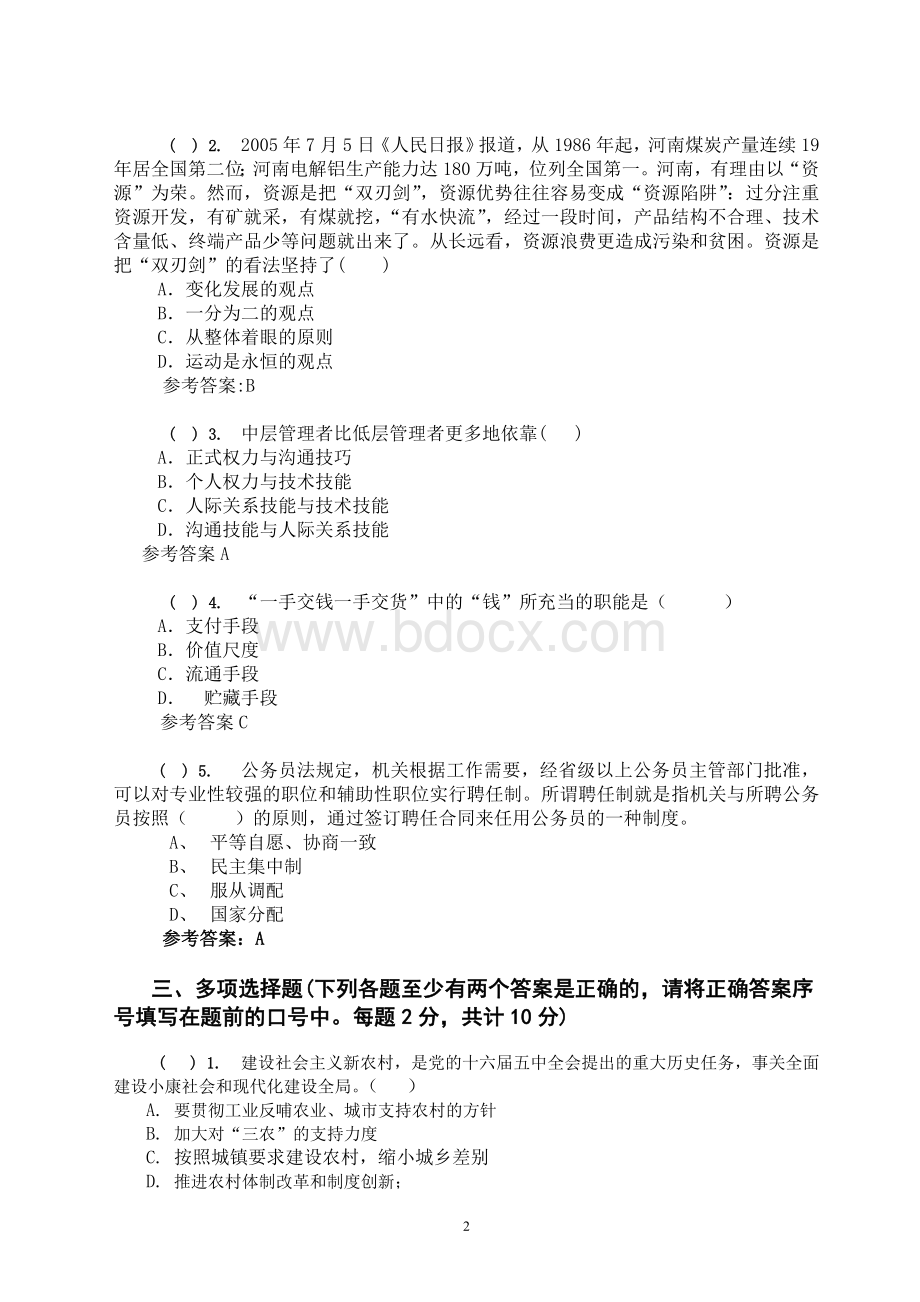 竞争上岗考试试题含答案_精品文档文档格式.doc_第2页