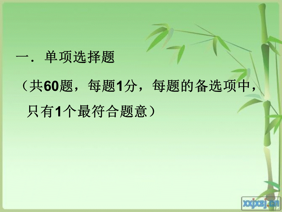 社会工作师社会工作法规与政策试题.ppt_第2页