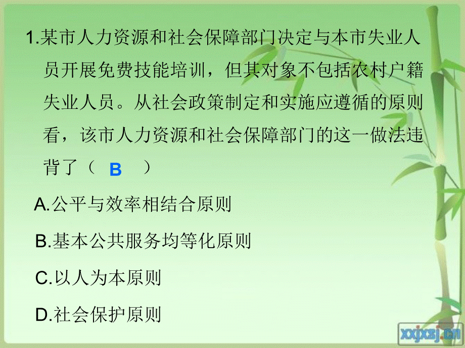 社会工作师社会工作法规与政策试题PPT格式课件下载.ppt_第3页