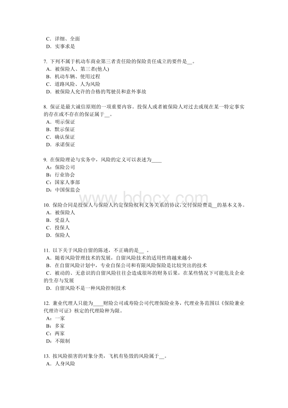 甘肃省寿险理财规划师考试试题_精品文档Word格式文档下载.docx_第2页