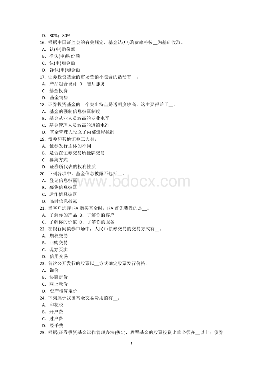 上半江苏省基金从业资格：资产配置的主要类型考试题.doc_第3页