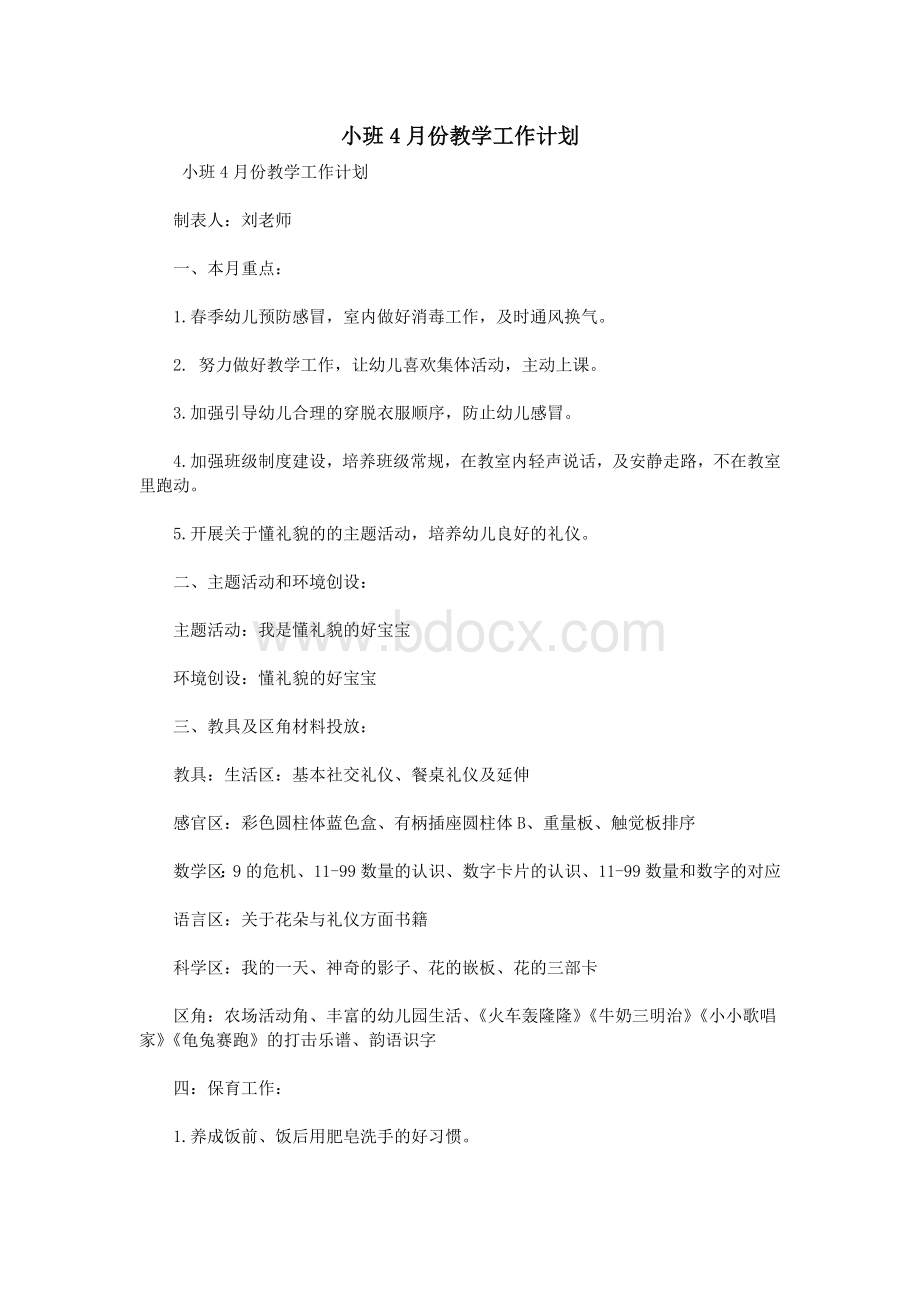 小班4月份教学工作计划_精品文档.doc_第1页