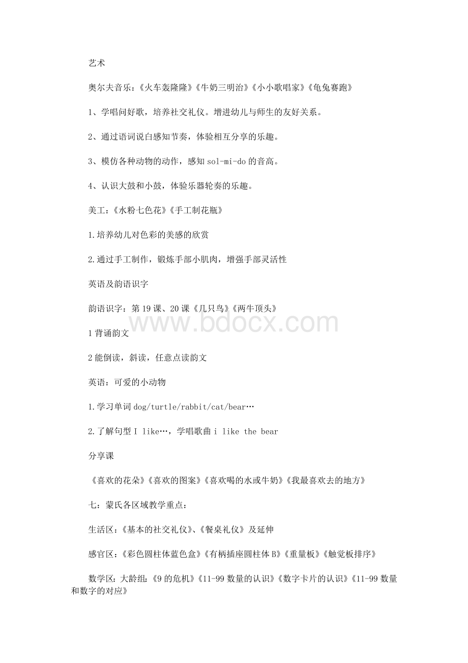 小班4月份教学工作计划_精品文档Word格式文档下载.doc_第3页