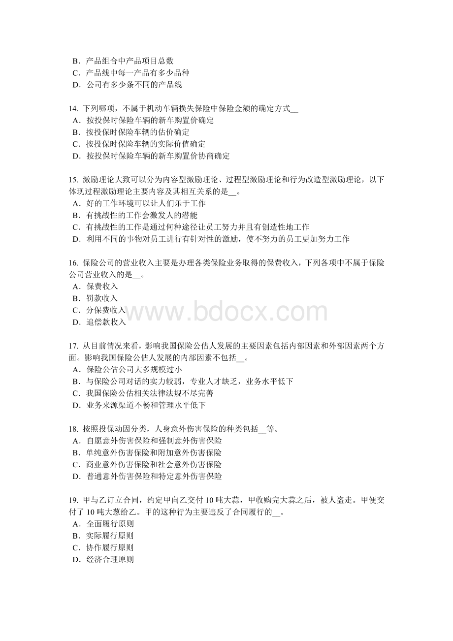 海南省寿险理财规划师考试试题_精品文档.docx_第3页