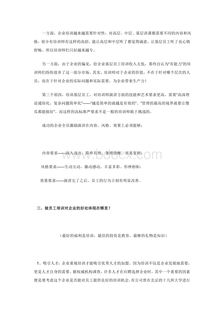 企业全员培训.doc_第3页