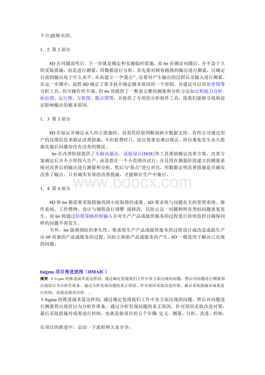 D与六西格玛区别Word文件下载.doc_第2页