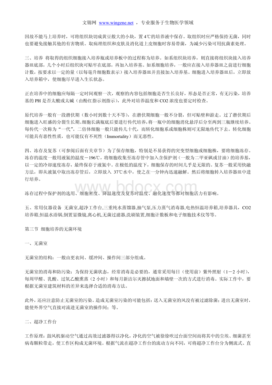 细胞培养技术教程.pdf_第2页