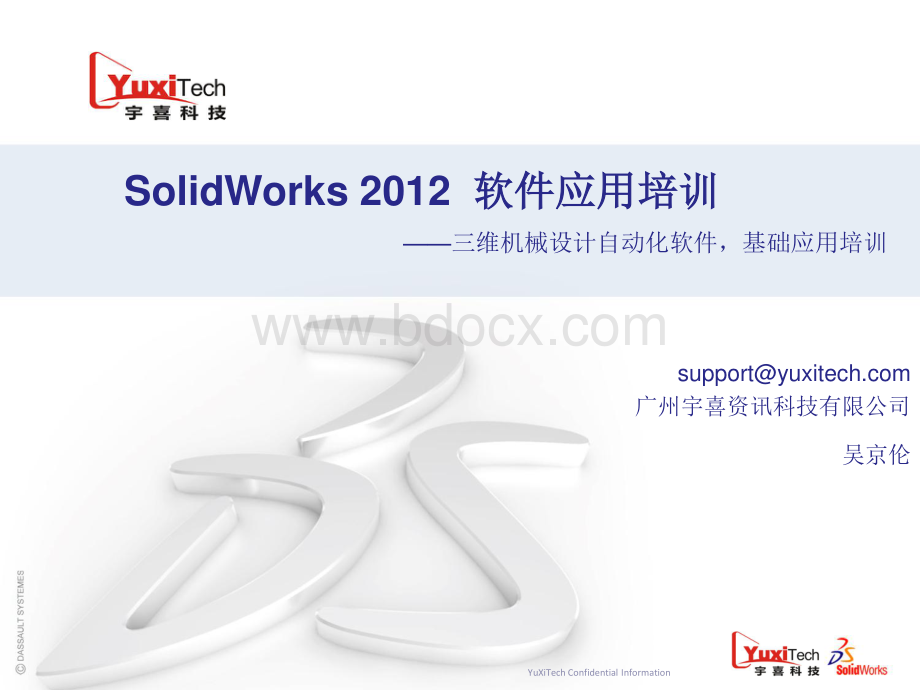 SolidWorks软件培训资料下载.pdf