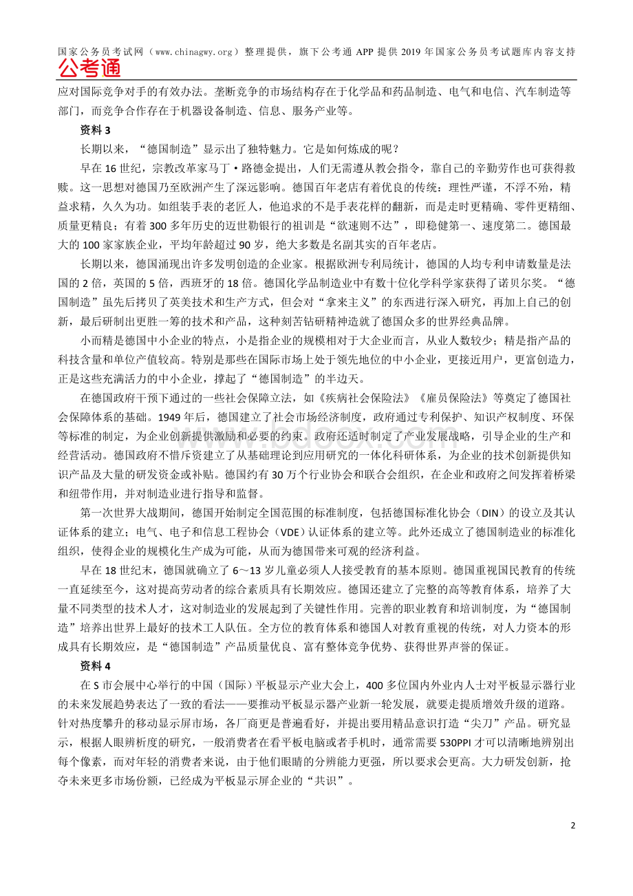 河南公务员考试申论真题及答案_精品文档Word文档格式.doc_第2页