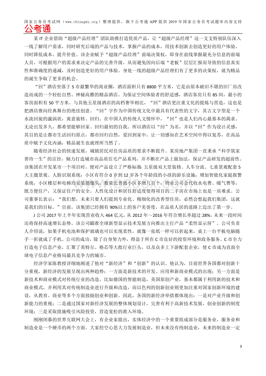 河南公务员考试申论真题及答案_精品文档Word文档格式.doc_第3页