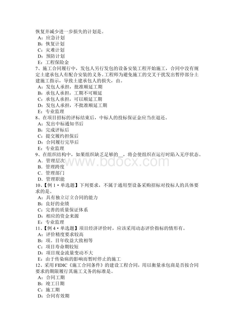 内蒙古监理工程师：建设工程合同管理概述考试试题.docx_第2页