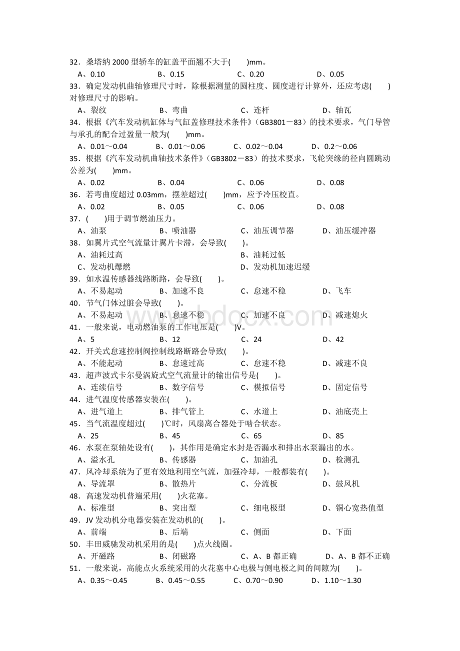 汽车维修中级工试题及答案07Word格式.docx_第3页