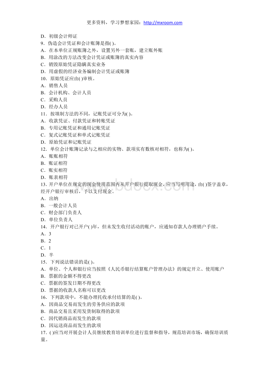 宁波会计从业考试财经法规预习卷第三套_精品文档.doc_第2页