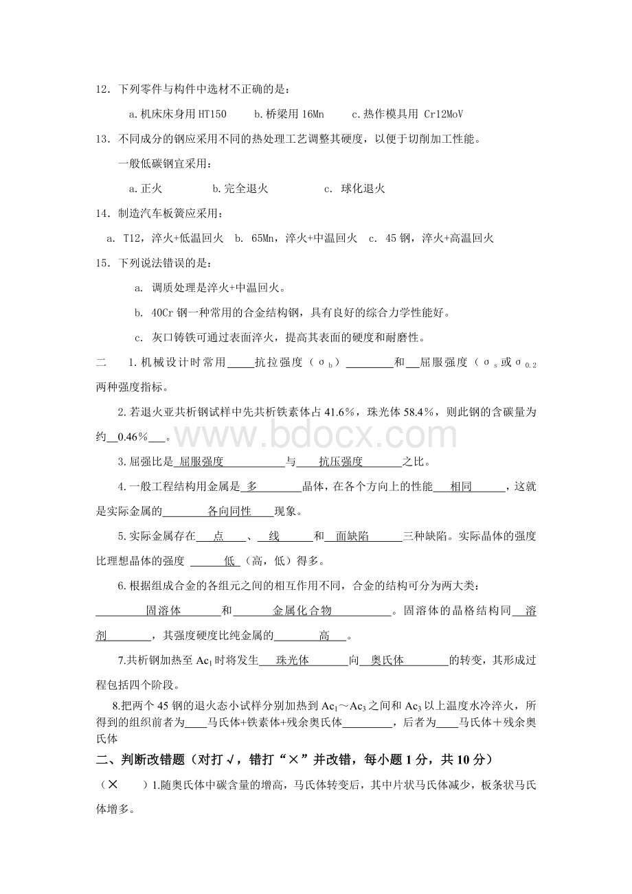 工程材料试题含答案.docx_第3页