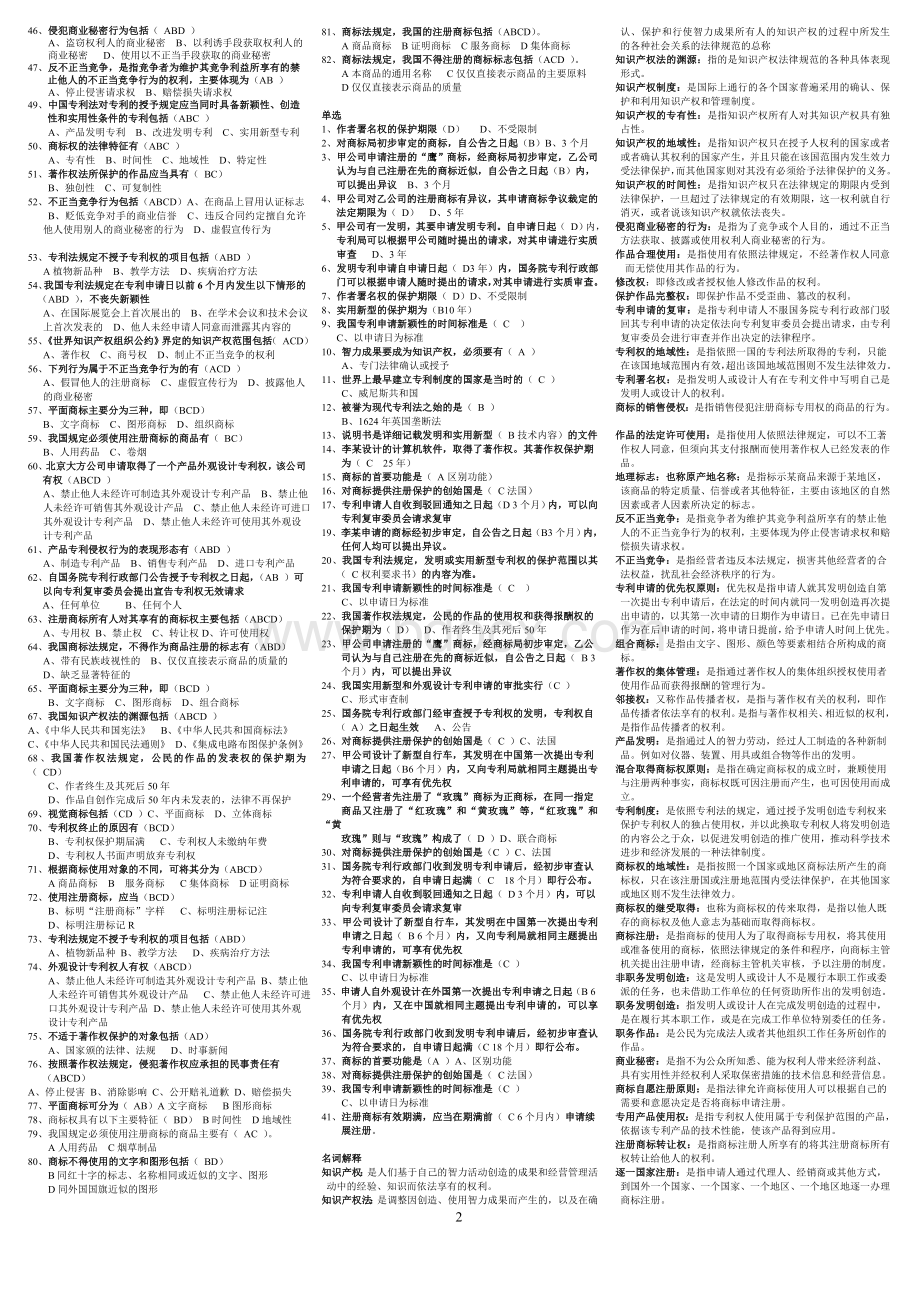 电大《知识产权法》小抄已排考试必备_精品文档.doc_第2页