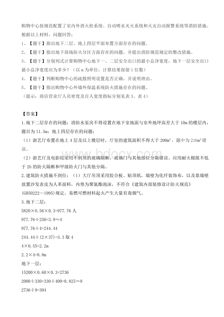 消防工程师案例分析真题及答案.docx_第3页