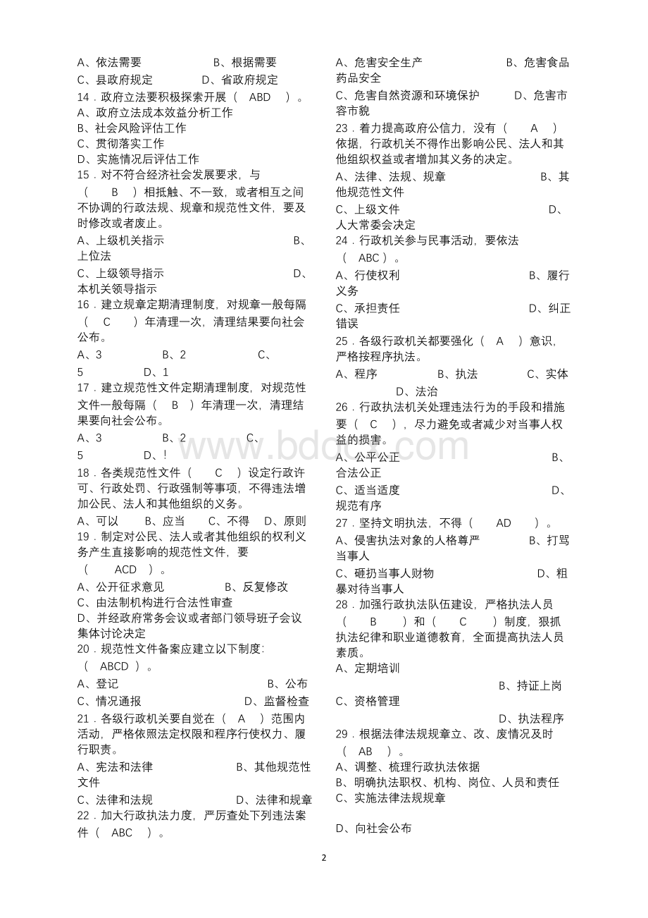 无锡市度行政执法资格考试题库.doc_第2页