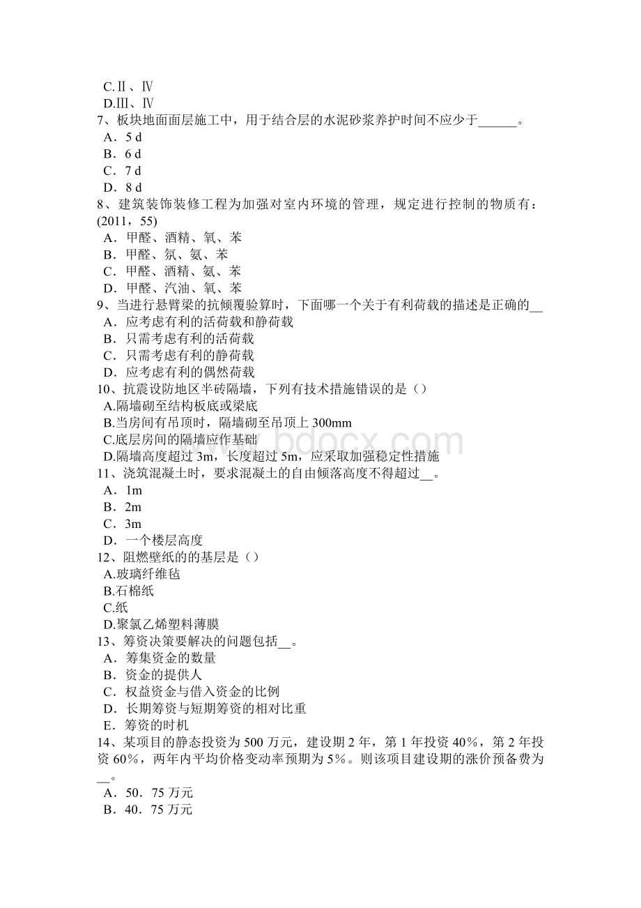 天津上半一级注册建筑师考试《建筑材料与构造》：装饰金属考试试题Word格式文档下载.docx_第2页