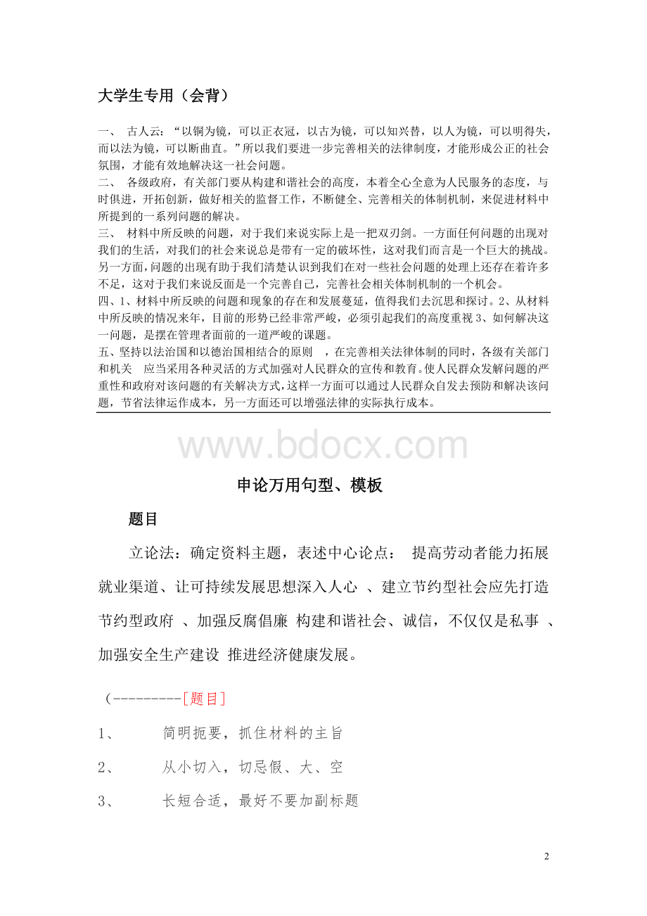 公务员申论万能模板最新Word文档格式.doc_第2页