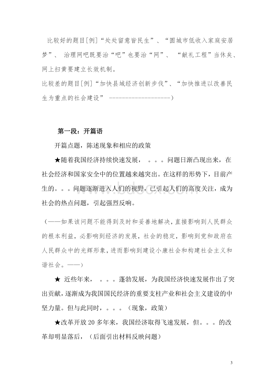 公务员申论万能模板最新Word文档格式.doc_第3页