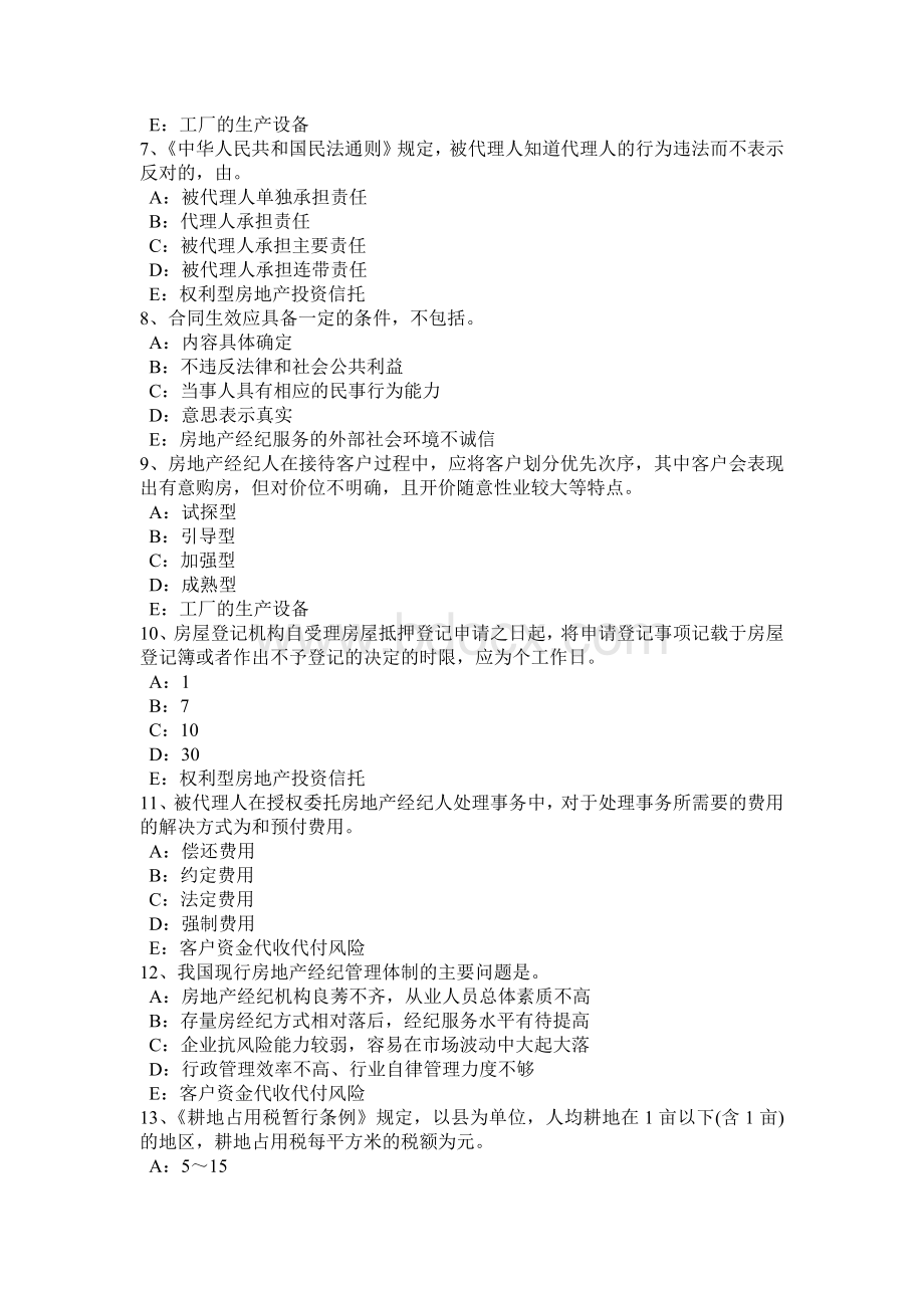 台湾省房地产经纪人执业资格《房地产经纪实务》考试试题Word文档下载推荐.doc_第2页