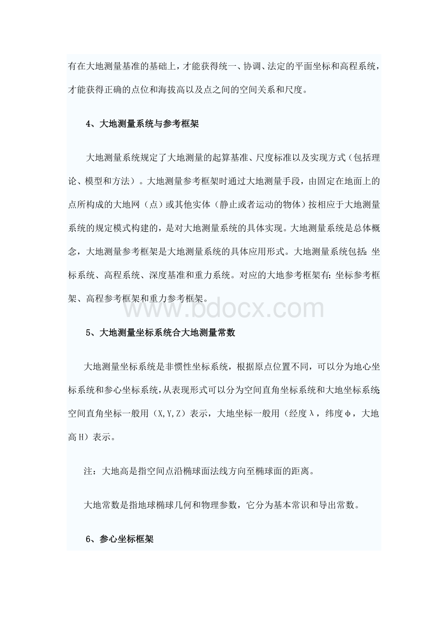 注册测绘师考试内容讲解1_精品文档.doc_第2页