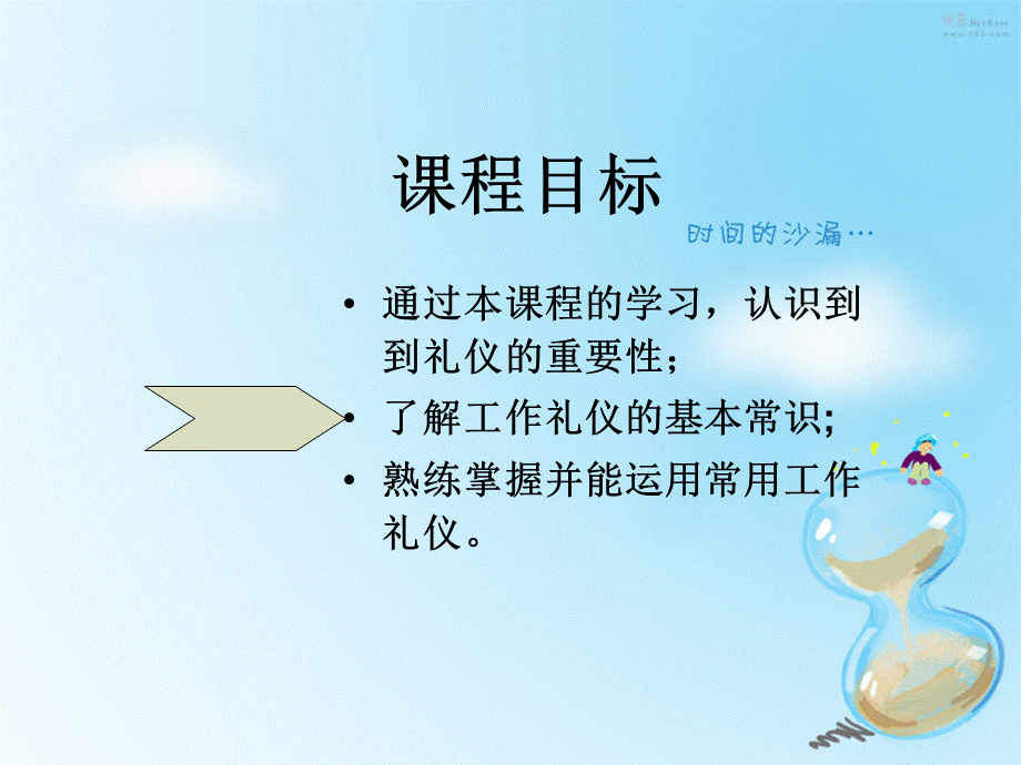 工作一般礼仪PPT格式课件下载.ppt_第3页